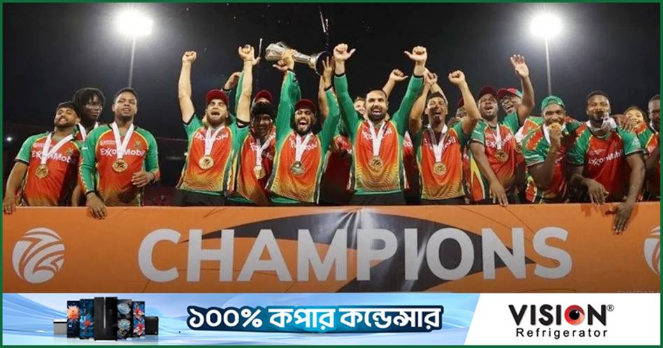 ২৯ রানে ৮ উইকেট হারিয়েও চ্যাম্পিয়ন হলো গায়ানা